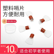 Xinbao musical instrument Suona whistle mouthpiece whistle repair-free plastic whistle mouthpiece primer 5 pieces send whistle box