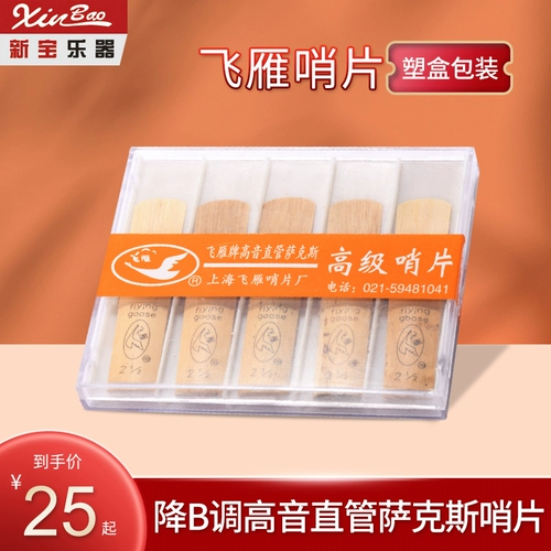 飞雁 Позитивное падение B Миссия Сортус Прямая трубка небольшая изгибающая трубка саксор 2,5 плакат 10 шрамов на кусок