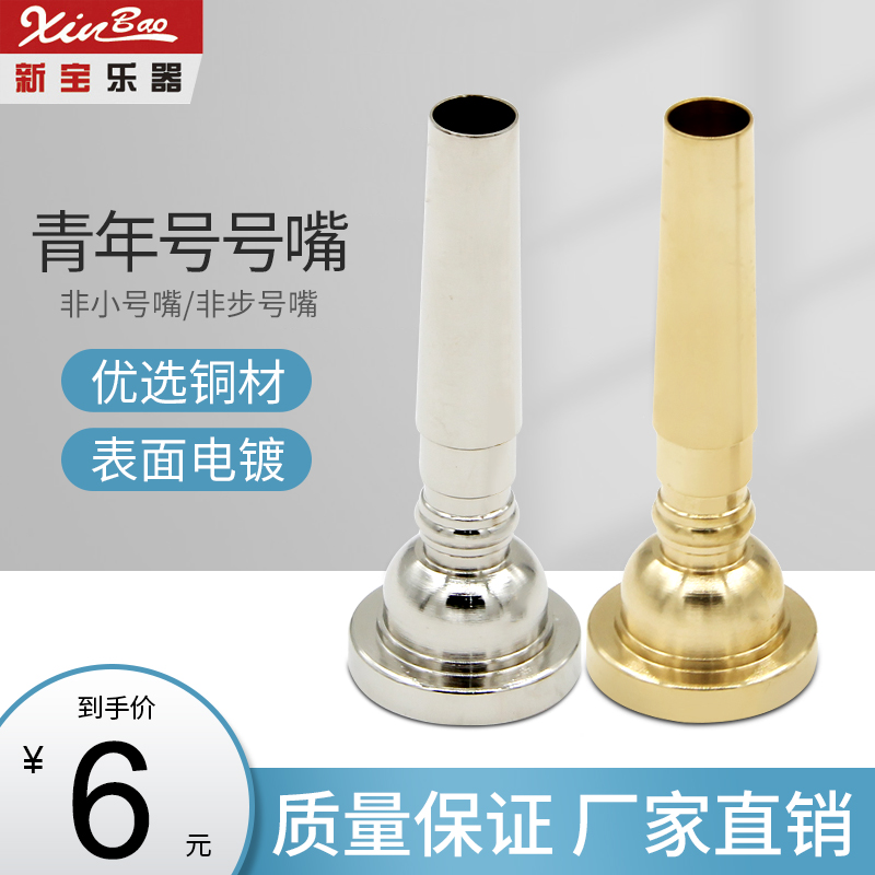 Xinbao bronze youth trumpet mouth brass drum trumpet team trumpet team trumpet junior team mouth student trumpet mouth