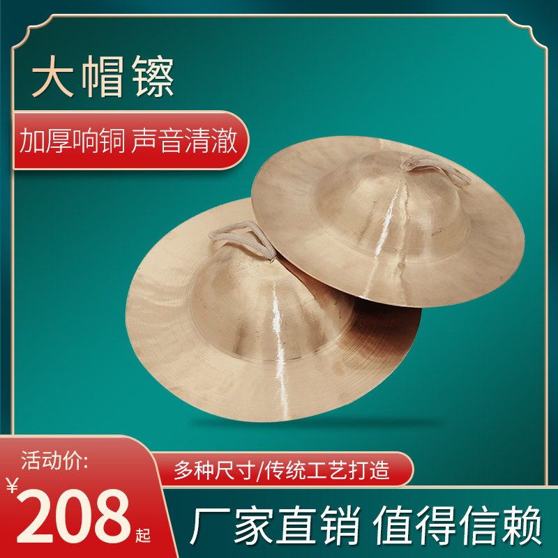 New Baochuan Cymbal cymbals Cymbals Cymbals Big Hat Cymbals Waist DrumSaccharium Big Top Gong Drum Cymbals Cymbals Cymbals Cymbals 26 28 30CM