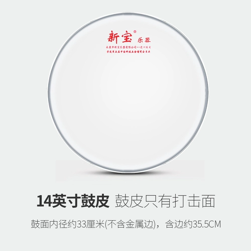 Ударные инструменты, 14 дюймов, 33см, 35.5см