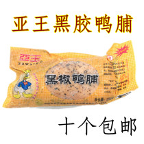 Yawang black pepper duck breast 250g smoked duck breast black pepper duck breast Hotel cold food raw materials Microwave food
