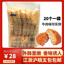 Yashijia Japanese croquettes Beef croquettes Potato cakes fried 1 6kg Jiangsu Zhejiang Shanghai and Anhui 5 packs