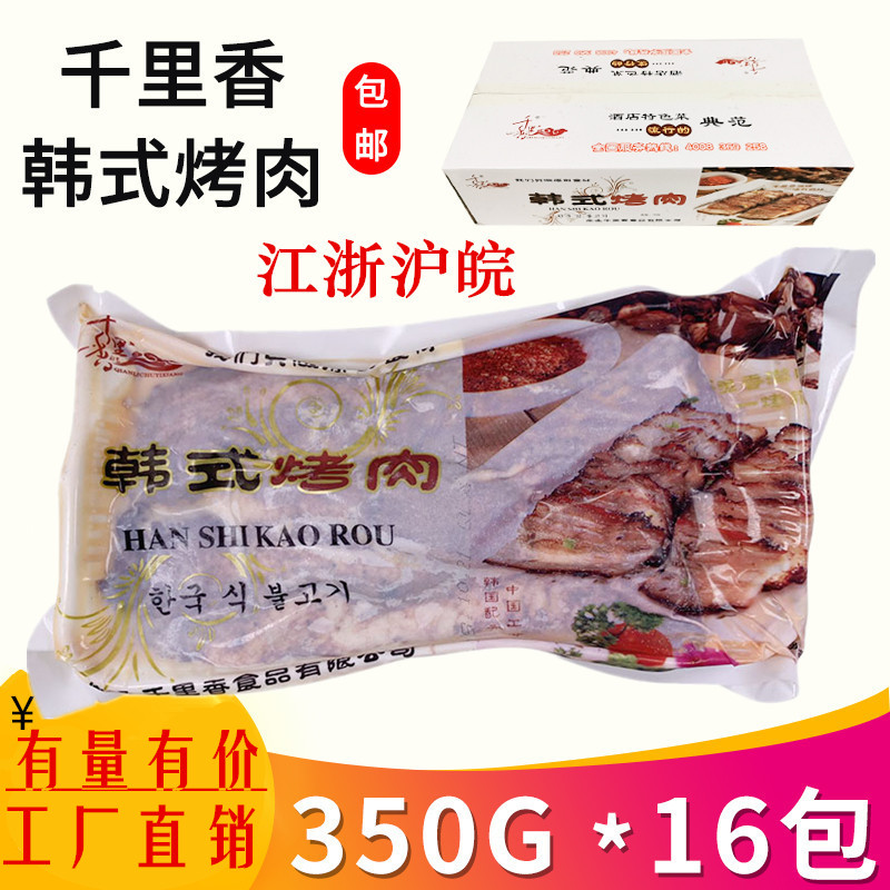Thousands of fragrant Han style grilled meat Japanese grilled meat Korean roast sushi cuisine with roast 350g * 16 packs 