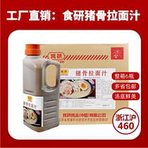 Japanese Eating Pig Bone Lafacial Juice Pork Bone White Broth White Broth Noodle White Broth Noodle Soup Stock 1 9kg * 6 bottles