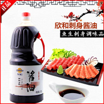 Sushi cuisine Xin and sashimi soy sauce 1 8L Japanese cuisine Japanese style fish raw sheet sushi sauce with a light mouth