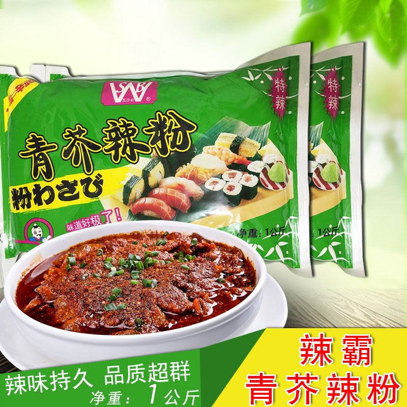 WSB Green Mustard Powder Vasaby Mustard Powder Spicy 1KG Sushi Cuisine Sashimi Mustard Cream Sauce Powder