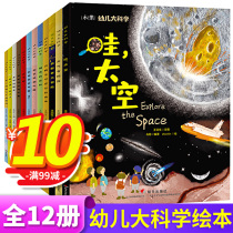 science my big science picture book all 12 volumes of childrens small encyclopedia 3-4-5-6-8 years old kindergarten must read classic teacher recommended middle class big class three four five year old baby Enlightenment