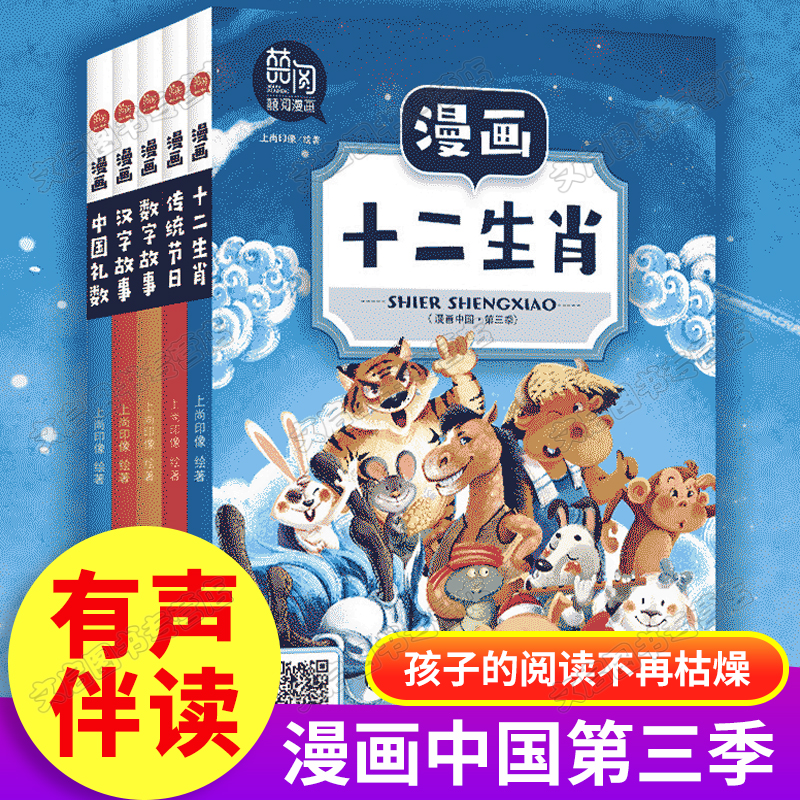 漫畫中國第三季十二生肖傳統節日禮數數字漢字歷史故事繪本故宮狀元小學生四五六年級必讀課外閱讀書籍適合6 8 12的的兒童讀物