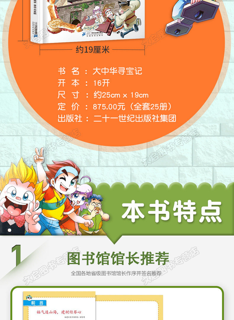 大中华寻宝记系列 全套25册 漫画版 图4
