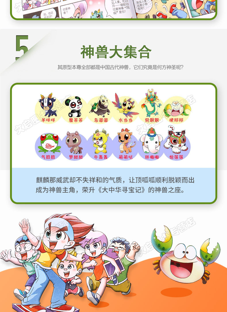 大中华寻宝记系列 全套25册 漫画版 图7