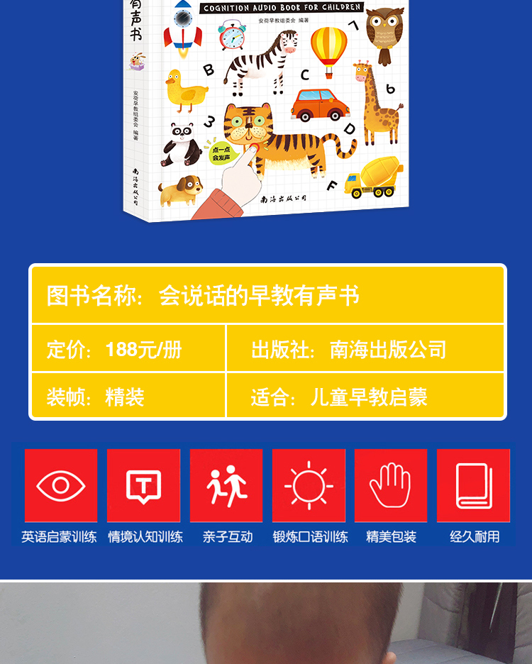 会说话的有声书 幼儿启蒙点读绘本 图4