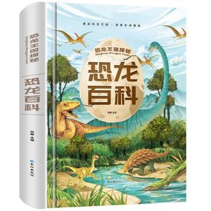 恐龙百科幼儿大百科动物大全注音版