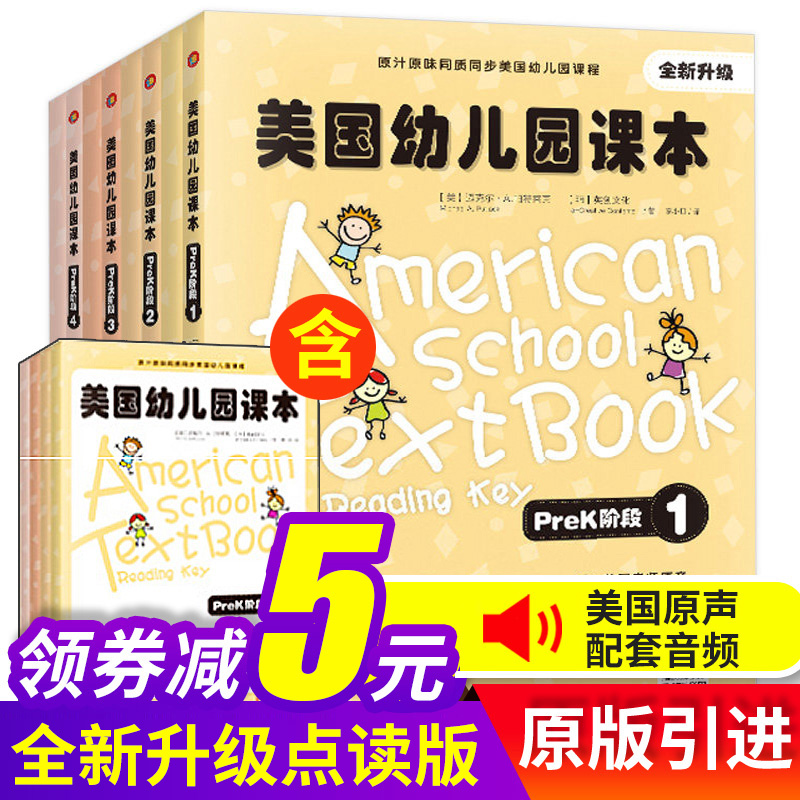 American Kindergarten textbook prek stage full 8 books point reading version 3-6 years old and elementary school students learn English together to start self-study Zero foundation Early childhood natural phonics enlightenment Original textbook Early education English children