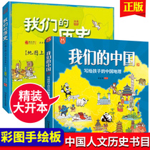 Our Chinese history map picture book Our history has a total of 2 volumes of National Geographic Encyclopedia maps for children 3-6-12 years old Best-selling popular science books Yangyang Rabbit travel picture book Comic book This is the best-selling popular science books Yangyang Rabbit Travel picture book Comic Book This is the best-selling Popular Science books Yangyang Rabbit Travel Picture book Comic book This is the best-selling