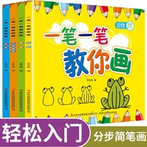 Childrens stick figure hand-painted Book Book 3-6 years old childrens drawing introductory childrens painting Enlightenment textbook Art Kindergarten baby coloring line drawing copy book Animal tutorial material teacher