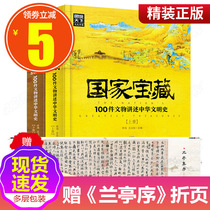 National Treasure books Full set of 2 volumes Genuine 100 cultural relics Tell the history of Chinese Civilization The Forbidden City of China The Great Wall The Yuanmingyuan Terracotta Warriors and Horses The Silk Road About history and culture Chinese history Junior High School students Extracurricular reading