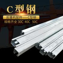 Crane wagon crane thickened C steel 30C 30C 40C 40C 63C 63C profile heterosteel galvanized