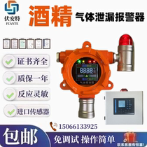 Industrial combustible gas ethanol concentration alarm alcohol leak detector winery cellar laboratory explosion-proof