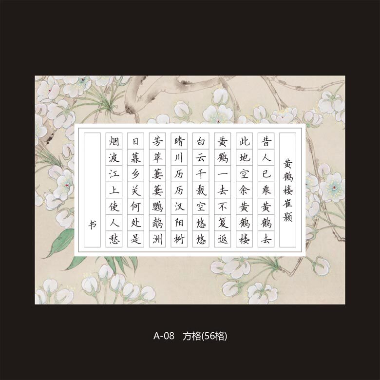 Hard pen calligraphy paper works special paper calligraphy practice paper competition paper A4 paper size Chinese style A-08
