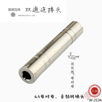  6 5mm to 6 5mm audio adapter Double-pass straight-through microphone extension cable docking head 6 5 female to 6 5 female