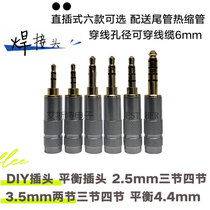  Gold-plated audio plug 3 5MM plug Microphone mobile phone headset 3 sections 4 sections stereo DIY2 5mm balance 4 4