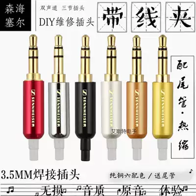 Two-channel 3-section gold-plated pure copper plug 3 5mm welding DIY three-section stereo repair cable clip audio head 3 5