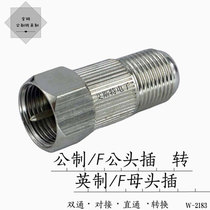  All-copper metric F metric to imperial f head double-pass docking head extension cable TV adapter Imperial to metric F head