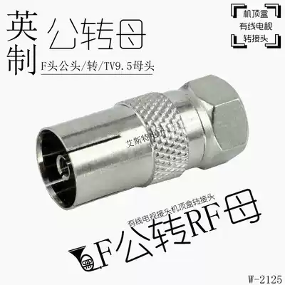 F male to RF female Imperial F head male to TV9 5 female cable TV connector Set-top box adapter plug