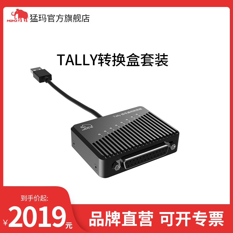 Small Ma 1000T Wireless Voice Call System Accessories Tally-wire-TALLY Lamp-Tally signal conversion box