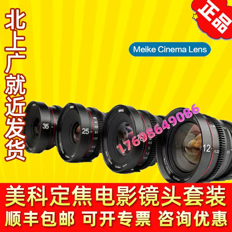 MEKE Meico 12 25 25 35mm T2 2 Movie Lens Suit MFT Bayonet Four M43 Fuselage