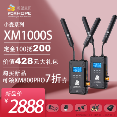 FORHOPE hopes Damai XM1000S wireless image transmission call monitoring single eye wheat full duplex low latency