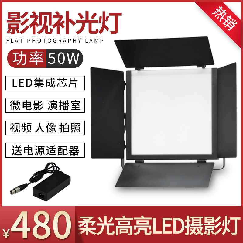Tianying studio LED soft light flat light Studio dedicated photography camera fill light digital film and television light