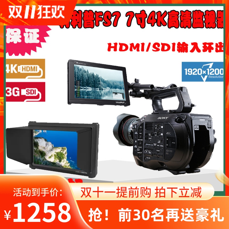 LILLIPUT Lilip FS7 7 inch single eye camera 4K HDMI 3G-SDI high-definition monitor single eye