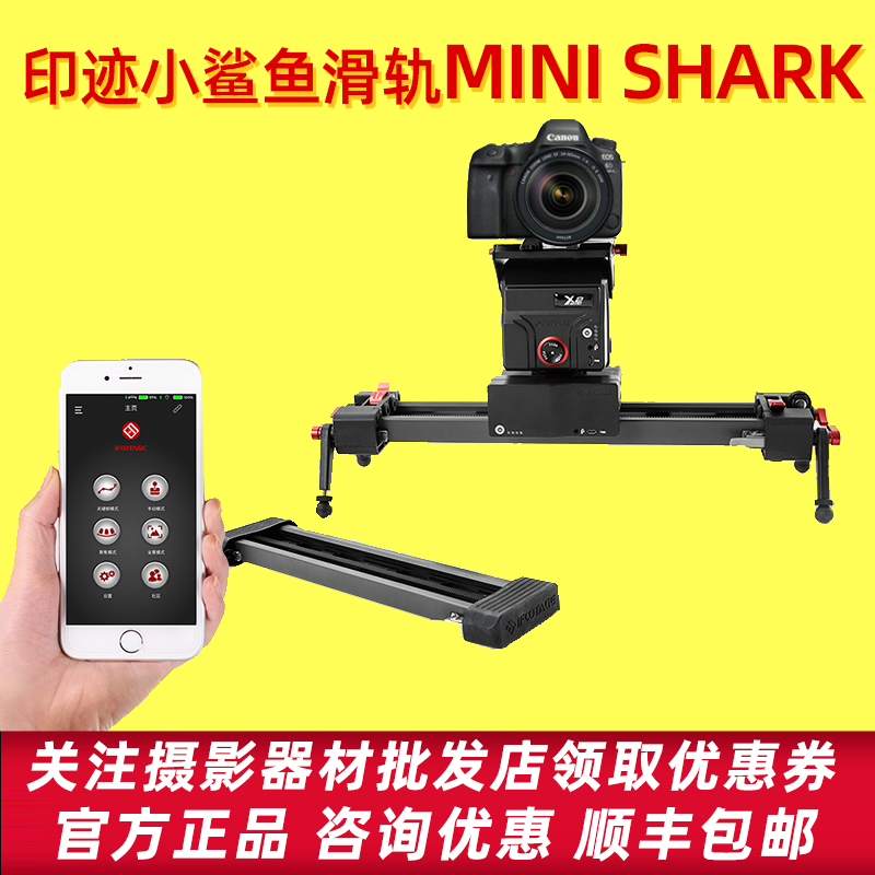 Print (iFootage) Small shark slide rail Mini Shark small slide rail electric control slide rail shooting time-lapse