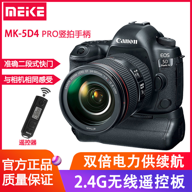 Meico MK-5D4 Canon Canon Canon 5DMARKIV 5D4 single eye camera wireless remote control vertical pat battery handle
