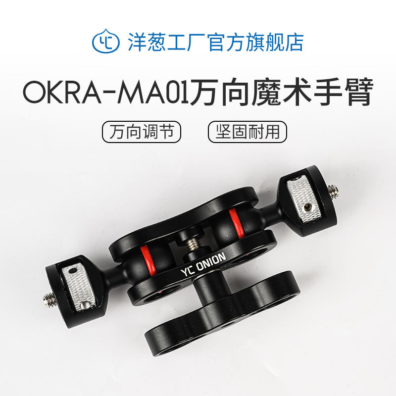 Onion Factory OKRA Universal Arm Camera Single-Eyed Rabbit Cage Videotripod display Photographic Lamp Holder