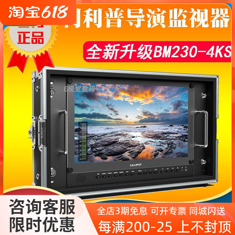 Lilipp BM230 4KS box load director monitor HDR 3D Lut Four pictures Great monitor HDMI SDI screen