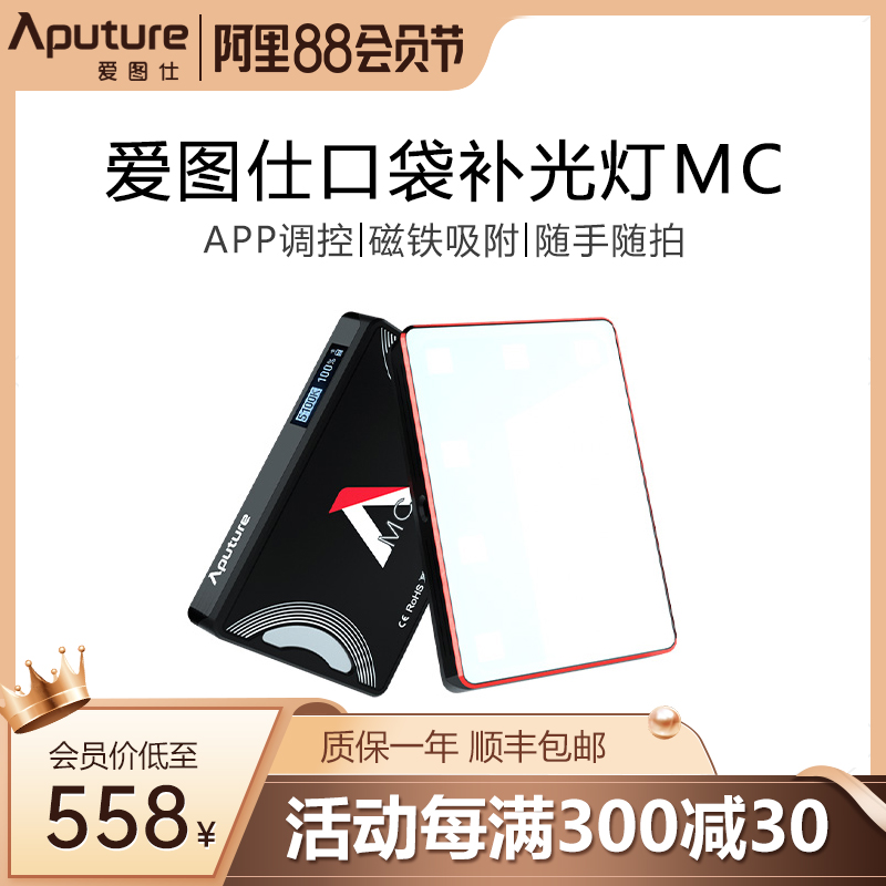 Aputure Love Tuscan MC Tonic Light LED Photography RGB Pocket Light Indoor Play light often bright and beautiful