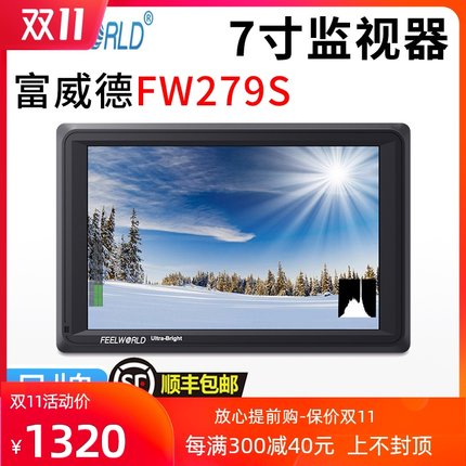 Fuweed FW279S 7 inch 4K 2200nit Ultra High Brightness Sunlight Visible Photography Monitor 3G-SDI