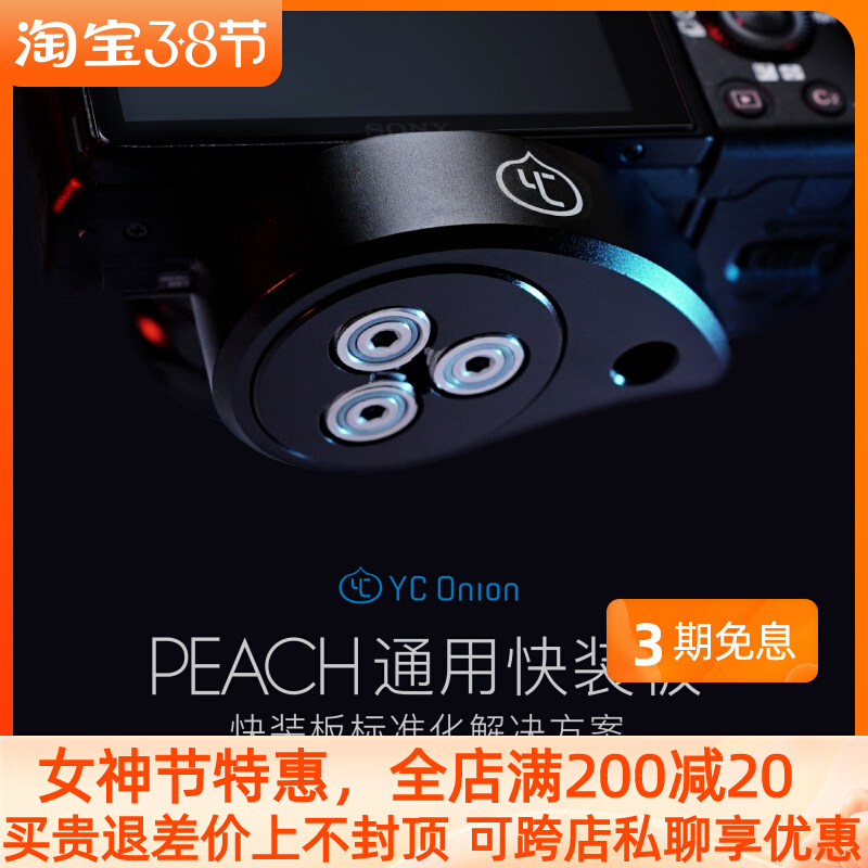 Onion factory PEACH PEACHES UNIVERSAL UNIVERSAL FAST-FIT BOARD QUICK-LOADER QUICK-UNLOADER APPLY ALL CAMERAS