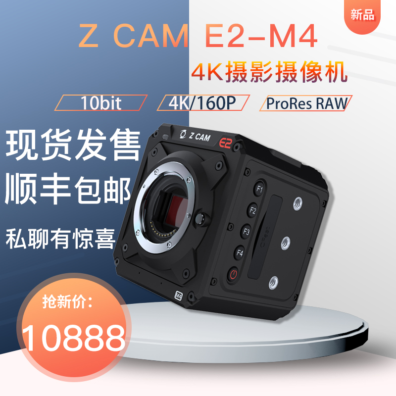 Spot] Z CAM E2 M4 film and television grade 4k 160p movie camera camera can record ProRes format