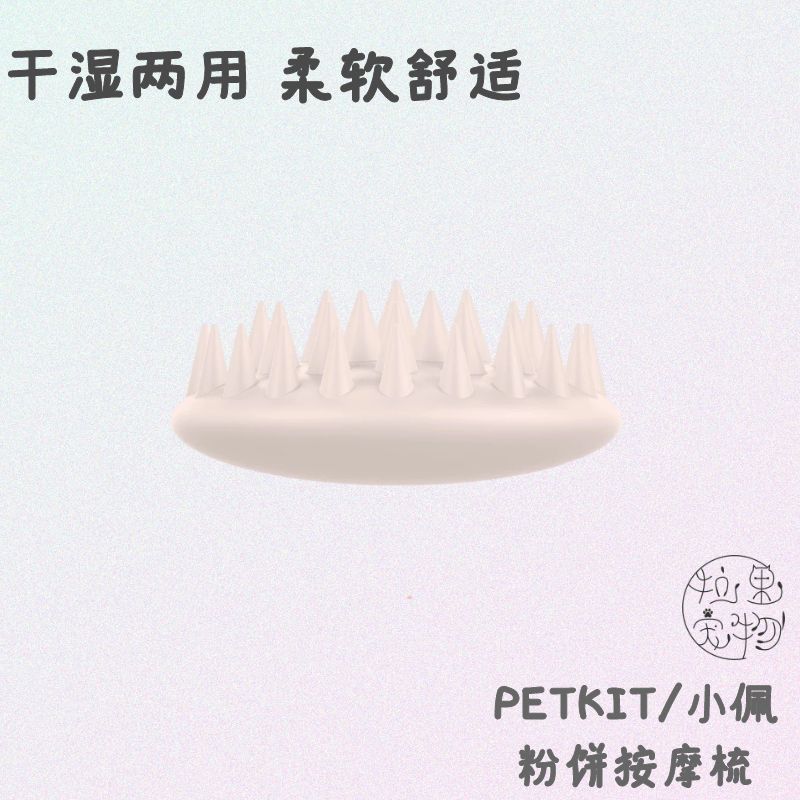 Small Pei PeTKIT Pet Massage Pink Cake Comb Dog Hair Comb with cat gloves kitty comb hair to flick supplies