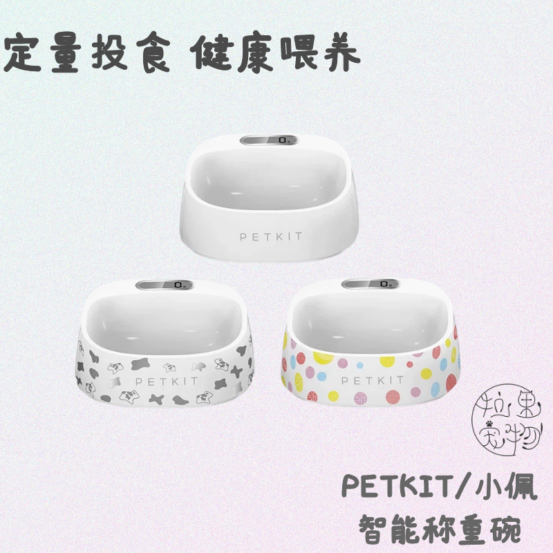 Small Pei PeTKIT Pet Smart Weighing Cat Dog Food Basin Cat Bowl dog Bowl Kitsch Cat Rice Bowl supplies Small and medium dog bowls-Taobao