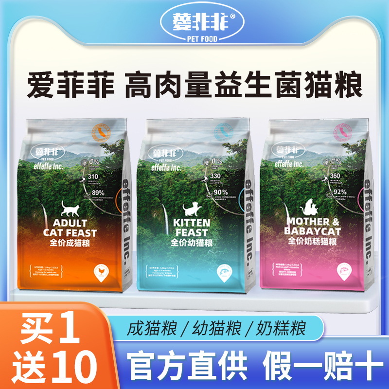 Effeffe Ai Feifei Ai Feifei Grain-Free Fresh Meat Probiotic Kitten Food 1.6kg 6.8kg