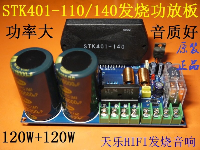 STK401-140 110 High power 120W 120W thick film Fever music power amplifier board (kit)