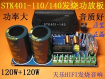 STK401-140 110 high power 120W 120W thick film fever music amplifier board (kit)