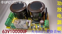  With speaker protection power supply Rectifier filter board Speaker protection board (empty board)Other kits