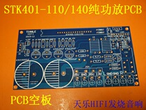  STK401-110 STK401-140 High-power 240W two-channel fever thick film power amplifier board PCB empty board