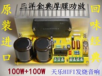 STK4234MK2 STK4234MK5 Fever classic thick film power amplifier board 100W 100W HIFI sound quality